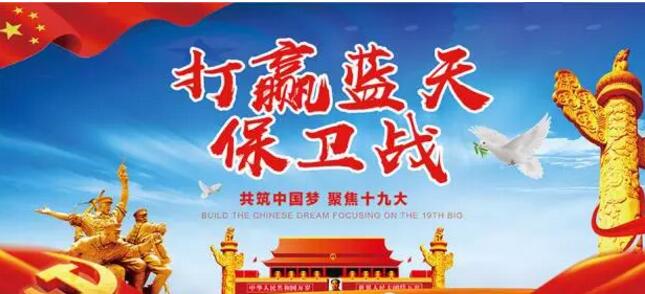 打贏藍天保衛戰——焊錫榴莲视频黄色软件
